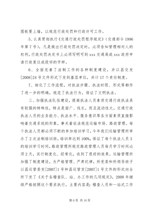 交警队法制工作总结.docx