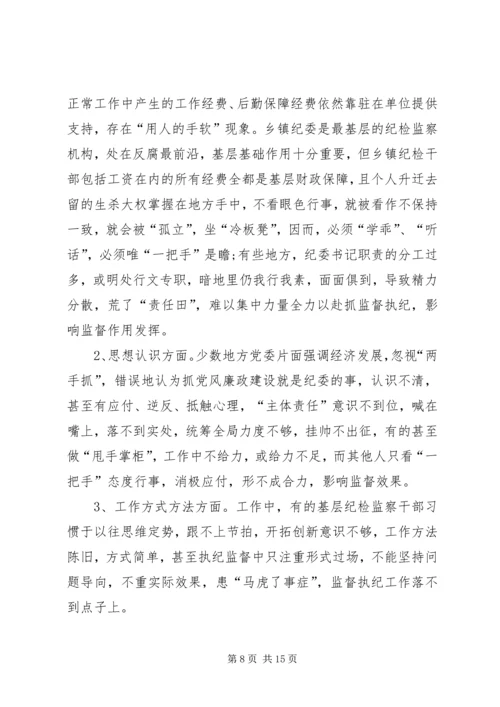 关于做好基层监督工作的思考文章三篇.docx