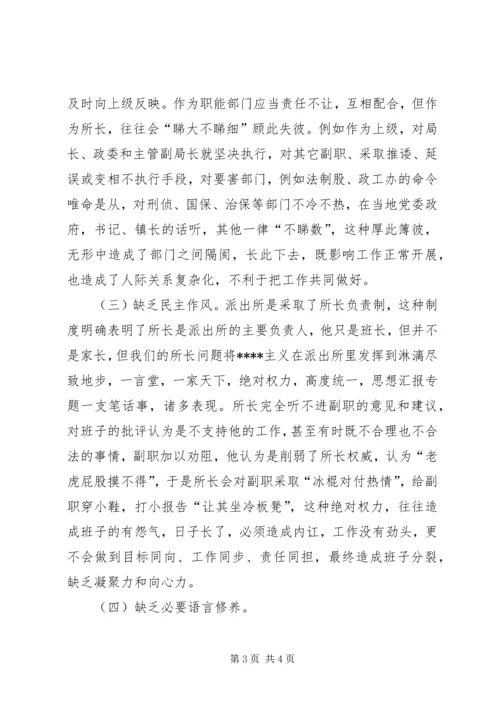 优秀范文：怎样做一名公安派出所所长.docx