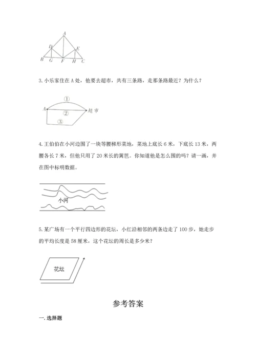 北京版四年级下册数学第三单元 平行与相交 测试卷带答案（达标题）.docx