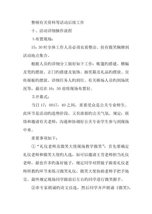 世界微笑日活动策划书.docx