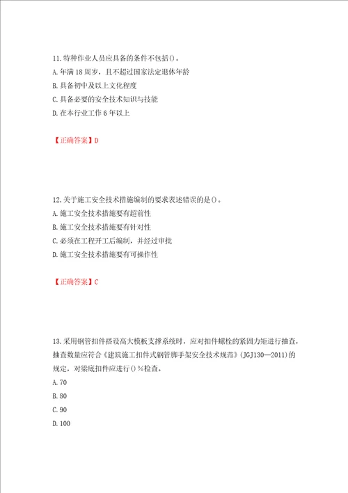 2022年山西省建筑施工企业项目负责人安全员B证安全生产管理人员考试题库押题卷及答案第19次