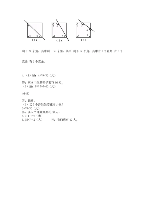 人教版二年级上册数学期末测试卷附完整答案（夺冠）.docx