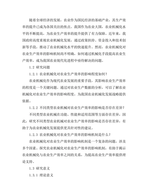 农业机械化对现代农业生产效率的影响
