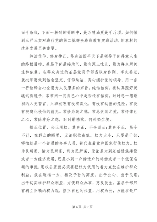 基层干部贯彻三严三实心得体会3篇.docx