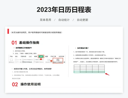 2023年日历日程表