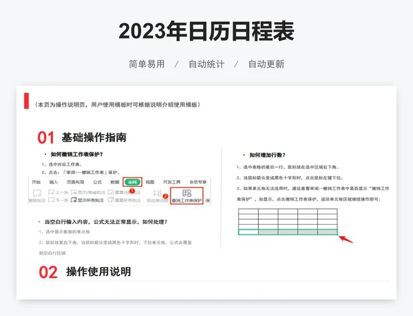 2023年日历日程表