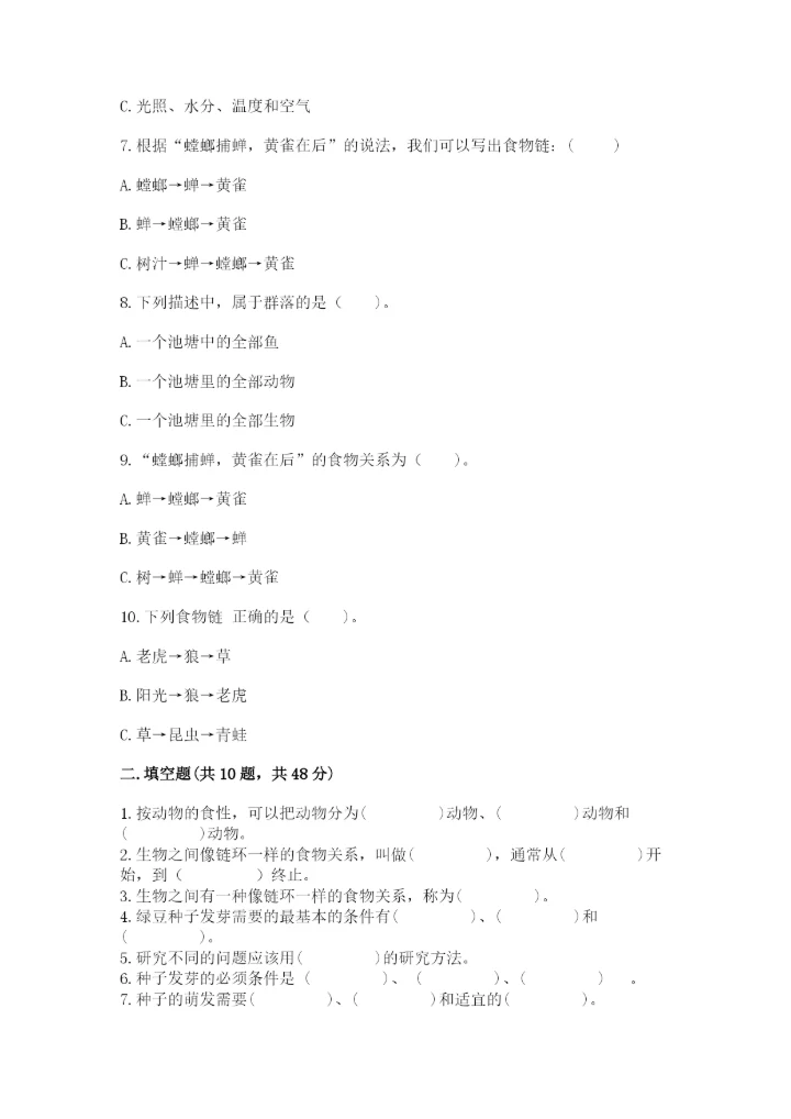 教科版五年级下册科学第一单元《生物与环境》测试卷精品【必刷】.docx