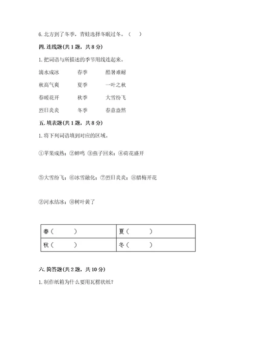 教科版科学二年级上册第二单元《材料》测试卷（全优）