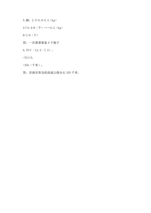 人教版数学五年级上册期中测试卷精品【实用】.docx