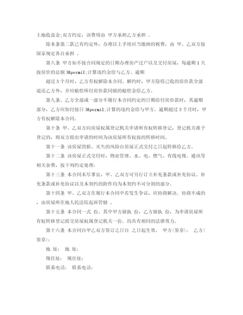 2023年简单二手房购房合同协议书.docx