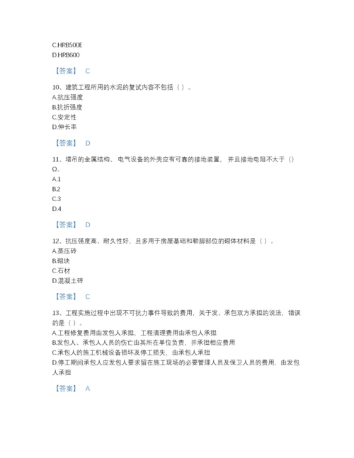 2022年四川省一级建造师之一建建筑工程实务模考题库含解析答案.docx