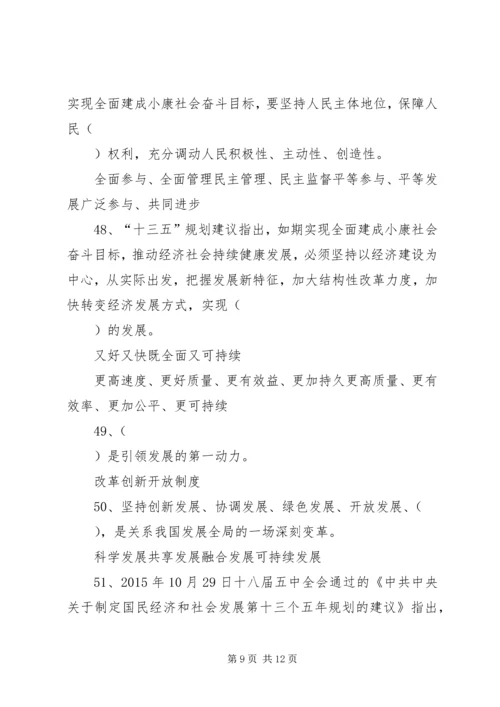 十三五期间的经济发展与政策要点分析下.docx