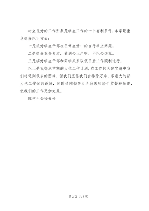 秘书处工作计划 (11).docx