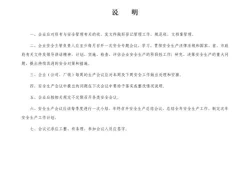编号02 安全工作文件、会议台账.docx