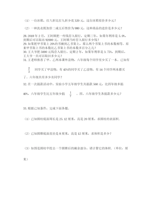 六年级小升初数学应用题50道及答案【名师系列】.docx