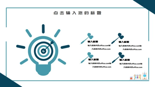 化学课药剂实验室烧杯试管通用PPT模板