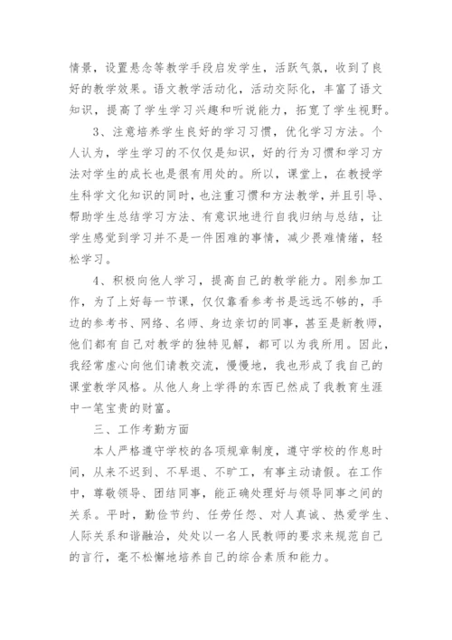 特岗教师服务期满工作总结.docx