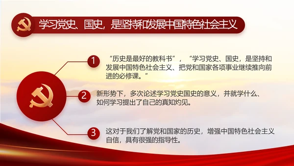 红色党建党支部党员主题党日微党课动态PPT