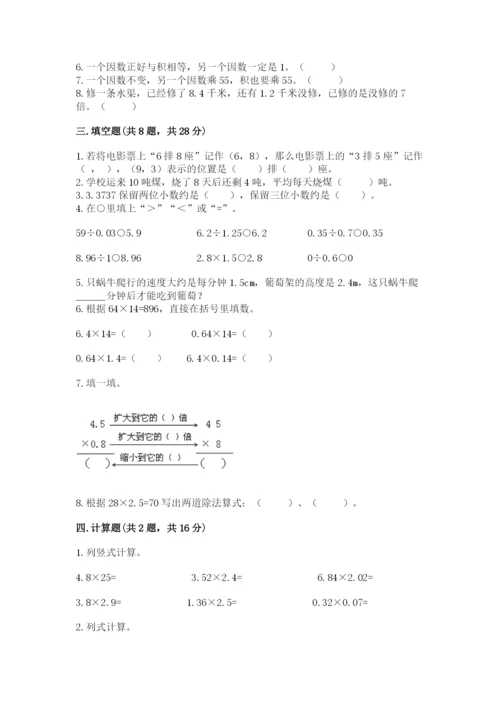 人教版小学五年级上册数学期中考试试卷【网校专用】.docx