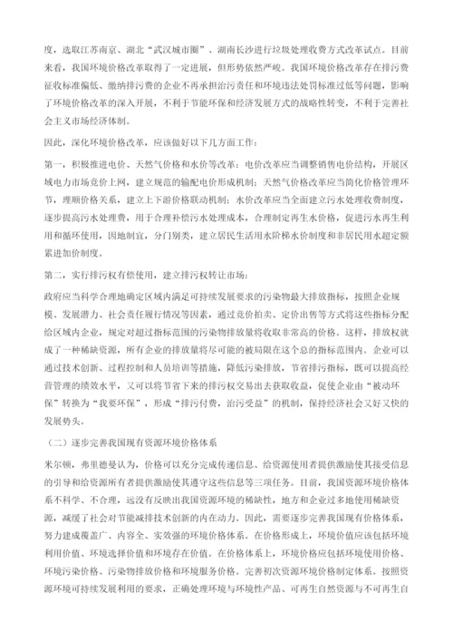 论我国环境价格改革的基本框架.docx