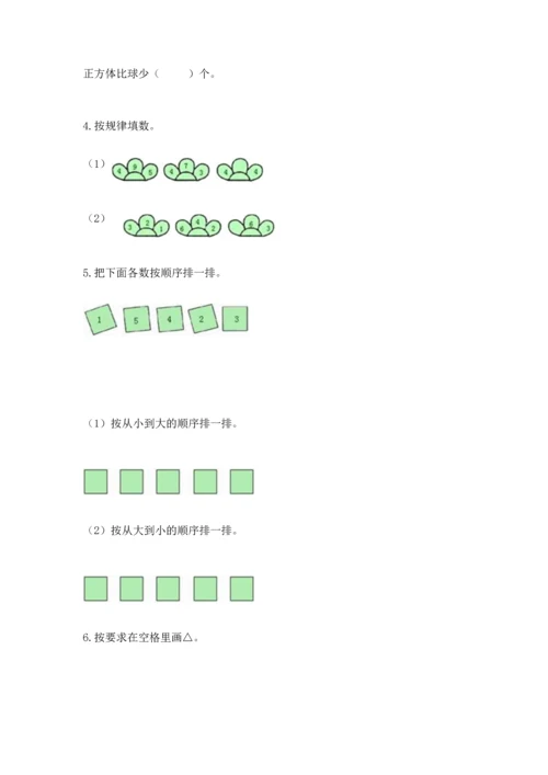 人教版一年级上册数学期中测试卷及参考答案（研优卷）.docx
