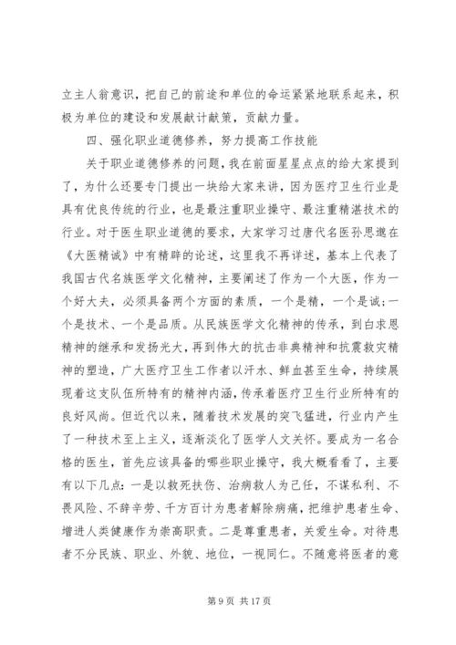 医院岗前培训会议上的讲话.docx