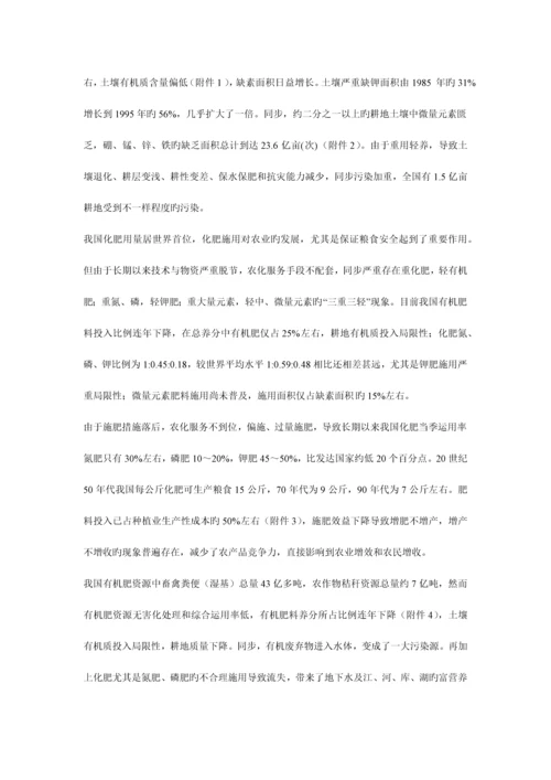 沃土工程项目可行性研究报告.docx