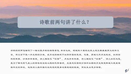 七年级语文上册第三单元课外古诗词诵读 夜上受降城闻笛 课件(共22张PPT)