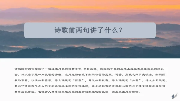 七年级语文上册第三单元课外古诗词诵读 夜上受降城闻笛 课件(共22张PPT)