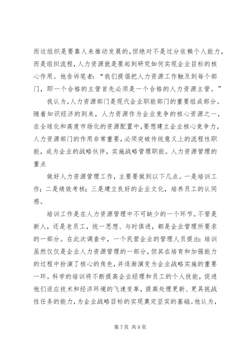 人力资源管理工作岗位精编.docx