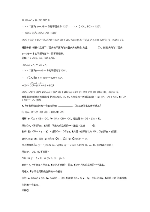 苏教版高中数学选修2-1第3章空间向量与立体几何疑难规律方法含答案