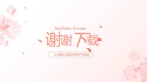 粉色唯美爱的浪漫季活动策划方案动态PPT模板