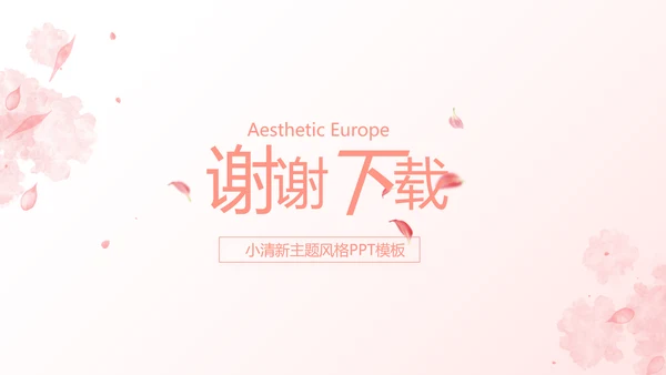 粉色唯美爱的浪漫季活动策划方案动态PPT模板