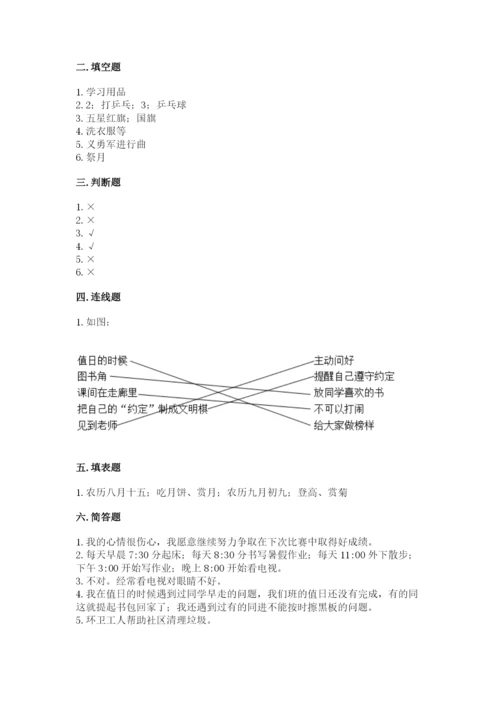 部编版二年级上册道德与法治期中测试卷附参考答案（b卷）.docx