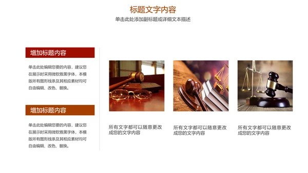 稳重大气中国人民法院法律动态ppt模板