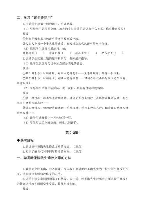 统编版五下语文园地六（教案含反思）