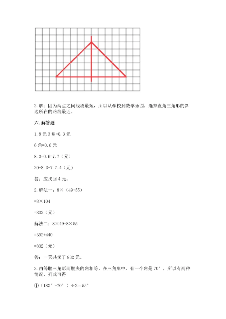 小学四年级下册数学期末测试卷（实验班）.docx