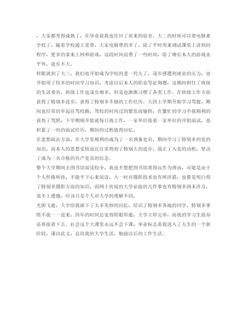 精编函授毕业自我鉴定参考范文2.docx
