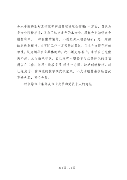 对领导班子集体及班子成员和党员个人的意见 (9).docx