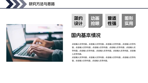 计算机通信毕业论文答辩PPT模板