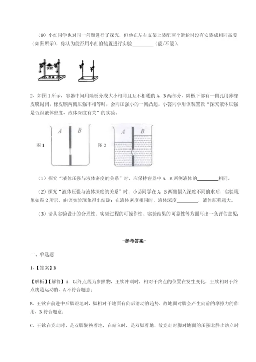 强化训练西安交通大学附属中学分校物理八年级下册期末考试专题训练B卷（详解版）.docx