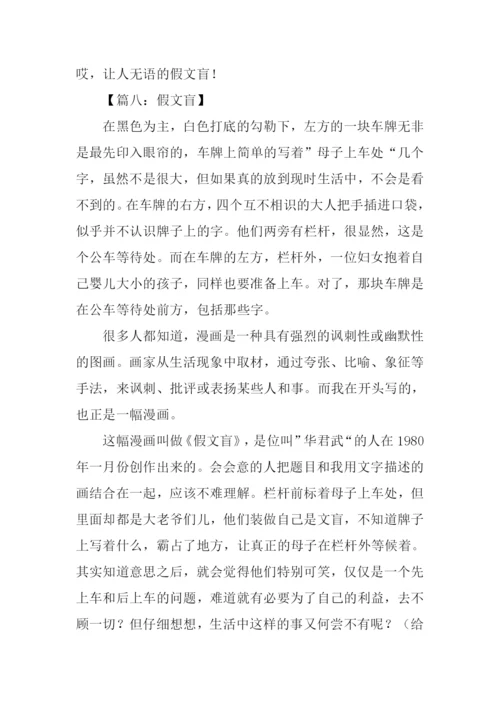 假文盲作文结尾.docx