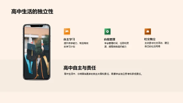 高中生活全攻略
