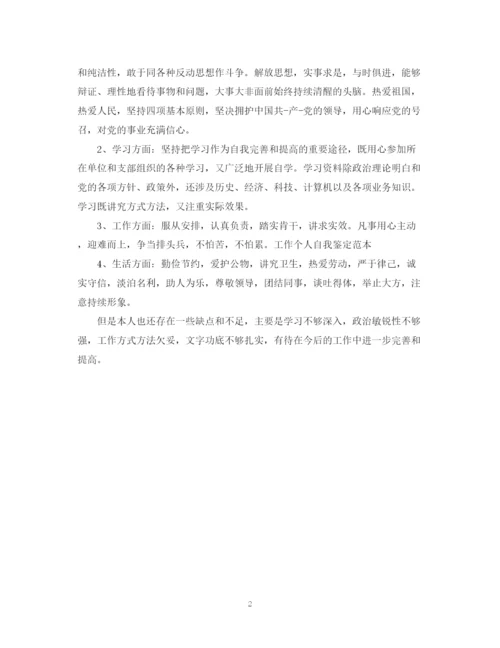 精编之联络部转正自我鉴定范文.docx