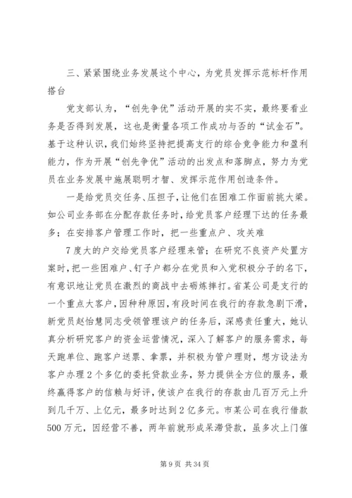 新时代下党员发挥先锋模范作用.docx