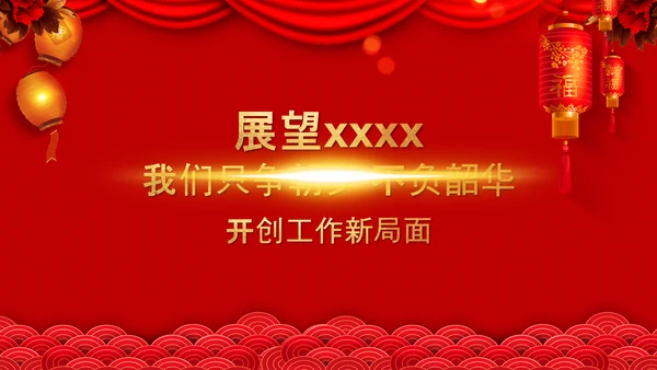 喜庆中国红年终总结年会颁奖典礼PPT模板