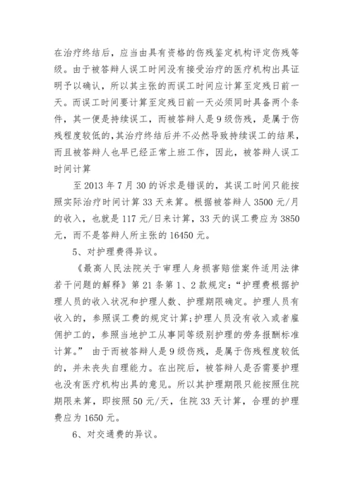 被告人交通事故答辩状.docx