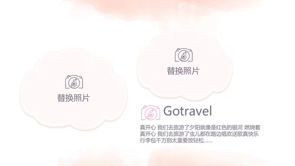 粉色手绘主题春季旅游电子相册动态PPT