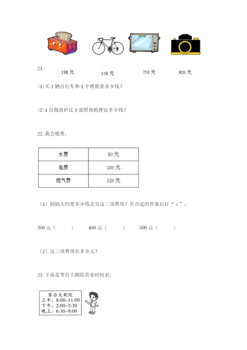小学三年级数学应用题50道含答案【满分必刷】.docx